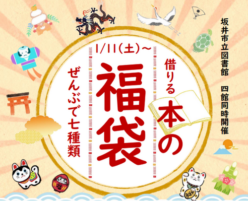 借りる「本の福袋」新たなジャンルの本に出会うきっかけに（福井県坂井市）（2024年12月23日）｜BIGLOBEニュース