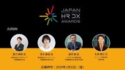 JAPAN HR DX AWARDS、二次募集を開始