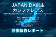 【開催報告】JAPAN DX創生カンファレンスにて官公庁、自治体向けメタバースイベントを開催し160名が参加！