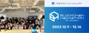 「Blockchain Hackathon for Students 2023」開催レポート！9チームによる熱いピッチが行われ、入賞チームが決定！