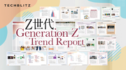 「Z世代」向けの製品を提供する有望スタートアップを調査「ジェネレーションZトレンドレポート」をリリース
