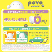 KEIYOの車載対応無線ルーター「AN-S092P」を購入して、KDDI株式会社の「povo2.0」を新規SIMカード契約すると、おトクなキャンペーンコードをプレゼント！！