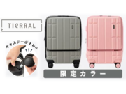 キャスターが“トレル”！リサイクルPET素材を使用した環境に優しいスーツケース「TIERRAL TORERU(ティエラル　トレル)」からEC直営店限定カラーのグレー、ピンクが登場！