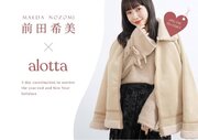 大人フェミニンなアパレルブランド「alotta」とモデル・Youtuberの前田希美さんがYouTubeでタイアップ！