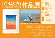 入賞作品28点の他、歴代の最優秀作品も一堂に展示。第20回千修イラストレーションコンテスト作品展を1月22日(月)から文京シビックセンターで開催