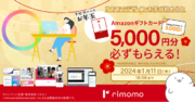 【期間限定】Amazonギフトカード5,000円分プレゼントキャンペーン実施中。年末年始はrimomoでWebデザインを学ぼう！！