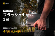 AGM MobileのPAD P1: Amazon Japanでの一日限りのフラッシュセール - お見逃しなく！
