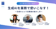 Tech0とJBCC、「ビジネスプロフェッショナルのための生成AI活用術」ハンズオンセミナーを開催