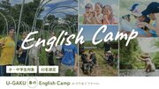 U-GAKU、徳島県「阿波ツクヨミファーム」にて、小中学生向けに農業と英語学習を同時に体験できる合宿型サービス「U-GAKU English Camp」をリリース