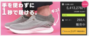 【1秒で履けるスニーカー】毎日が楽になる靴。『LAQUN（ラクーン）』がMakuakeにて予約販売を開始！