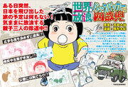 【新刊情報】コミックエッセイ せらびぃ「世界放浪 バックパッカーは四歳児」が12月28日より販売開始！