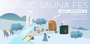 冬空の下でサウナの本場北欧流の薪焚きサウナを楽しむイベント。ときたまひみつきちCOMORIVERにて「NORDIC SAUNA FES」を開催