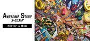 ベイシア内に初出店　ライフスタイルショップ「AWESOME STORE」POP UP SHOPをベイシア富岡店に12月29日（金）より期間限定オープン