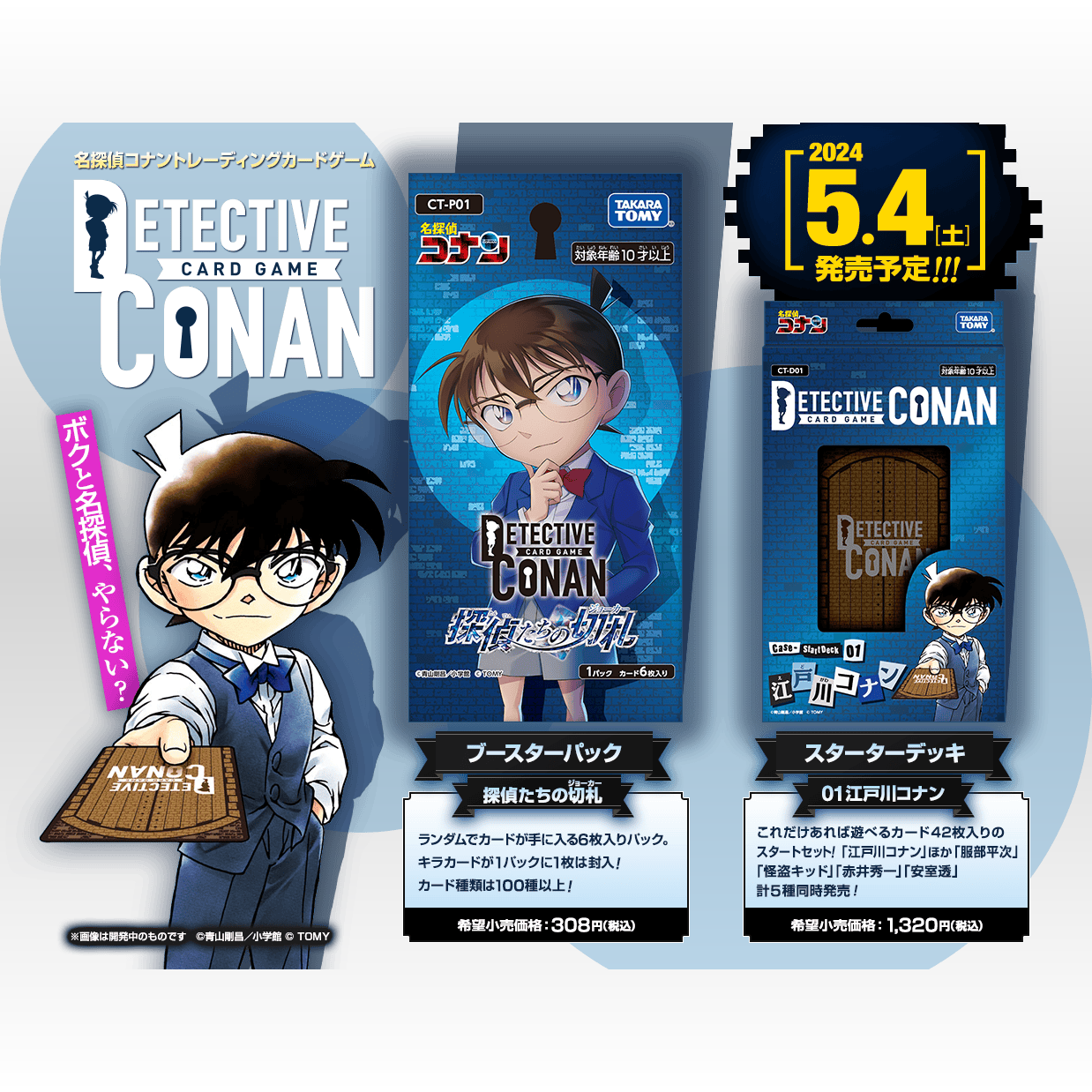 名探偵コナン』TCG「探偵たちの切札」5月4日に発売!安室や服部 名探偵コナン』TCG「探偵たちの切札」5月4日に発売!安室や服部