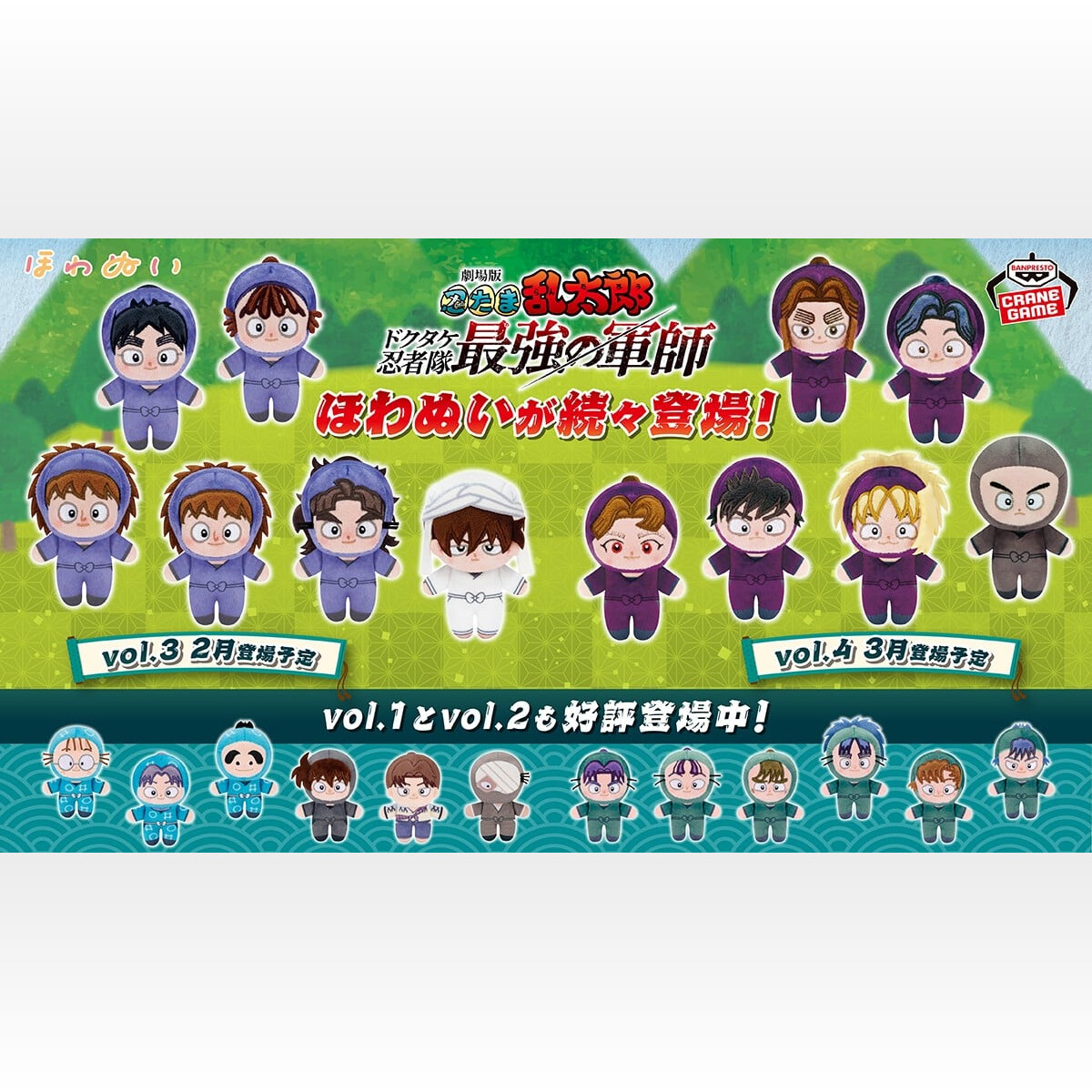 忍たま乱太郎ほわぬいvol.3 寂しい 忍たま乱太郎ほわぬいvol.3 寂しい