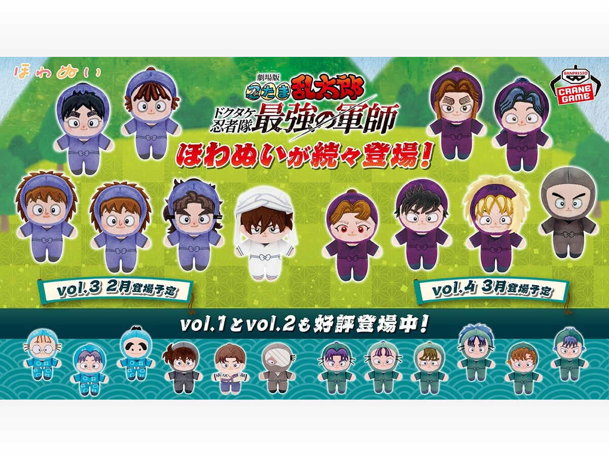 劇場版 忍たま乱太郎 ほわぬいvol.3 久々知 尾浜 劇場版 忍たま乱太郎 ほわぬいvol.3 久々知 尾浜