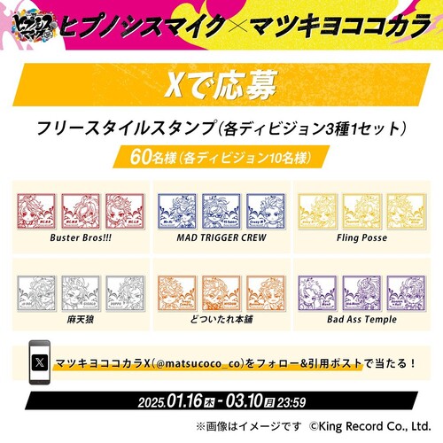 ヒプノシス ヒプマイマツキヨココカラ コラボ 特典 うすい ヒプノシス ヒプマイマツキヨココカラ コラボ 特典 うすい