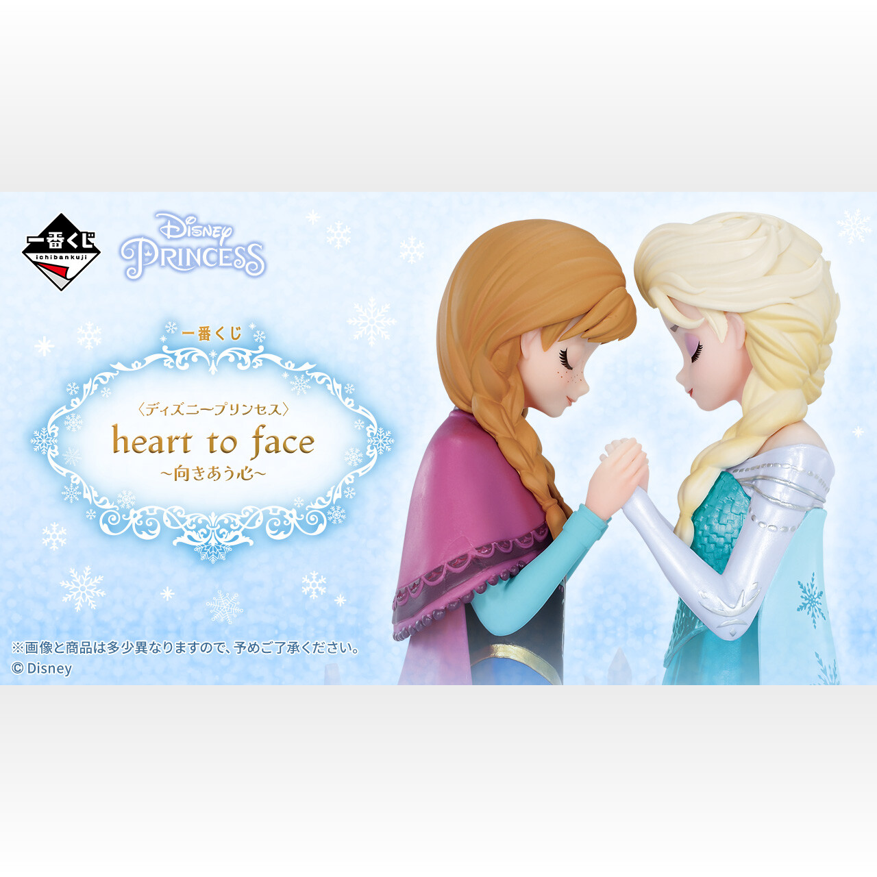 ディズニープリンセス一番くじ」4月26日より発売!A賞はアナ ディズニープリンセス一番くじ」4月26日より発売!A賞はアナ