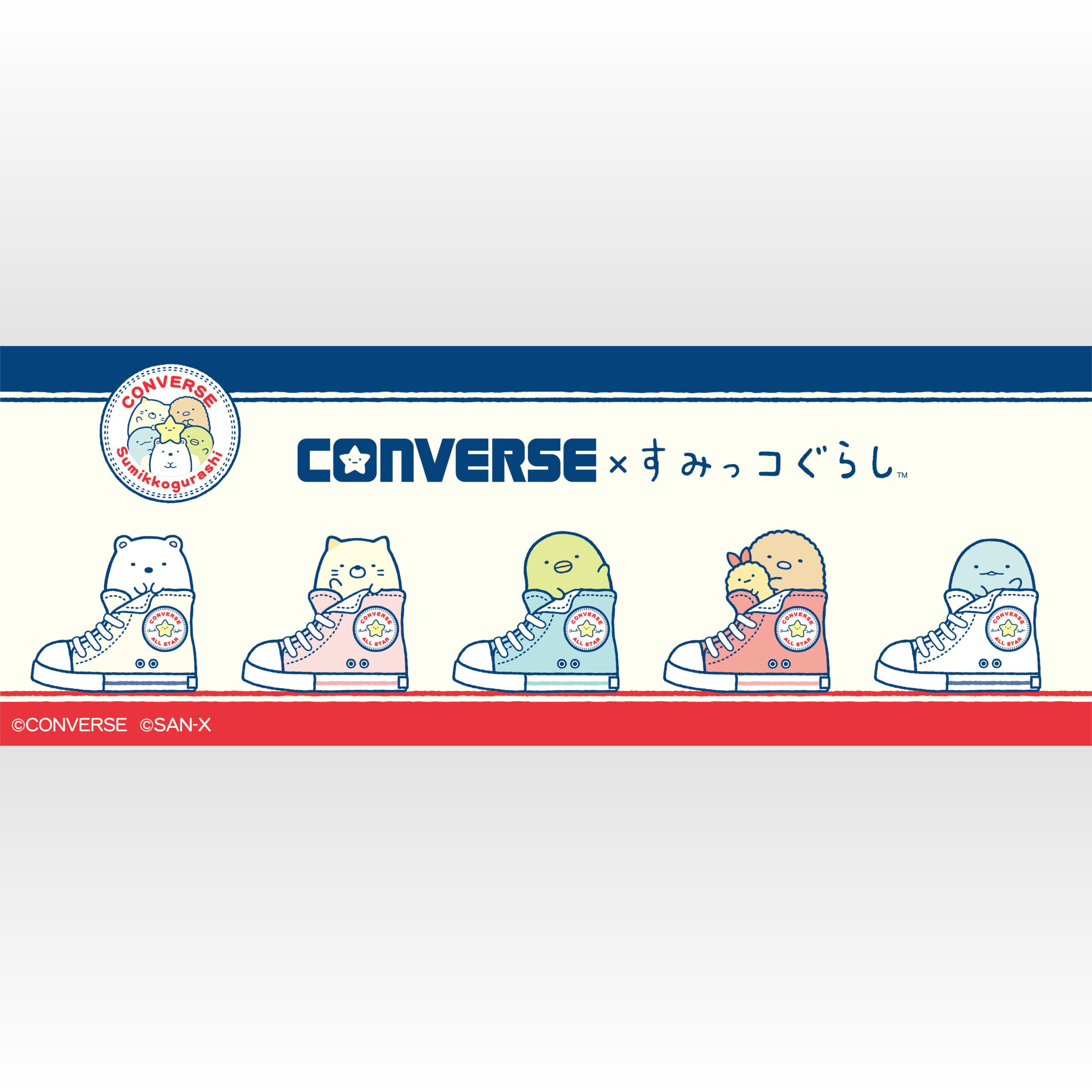 すみっコぐらしコンバース」コラボ雑貨&シューズが登場!すみっ すみっコぐらしコンバース」コラボ雑貨&シューズが登場!すみっ