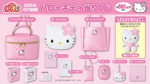 サンリオ』ハローキティの当りくじが発売決定!キュートなピンク サンリオ』ハローキティの当りくじが発売決定!キュートなピンク