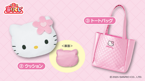 サンリオ』ハローキティの当りくじが発売決定!キュートなピンク サンリオ』ハローキティの当りくじが発売決定!キュートなピンク