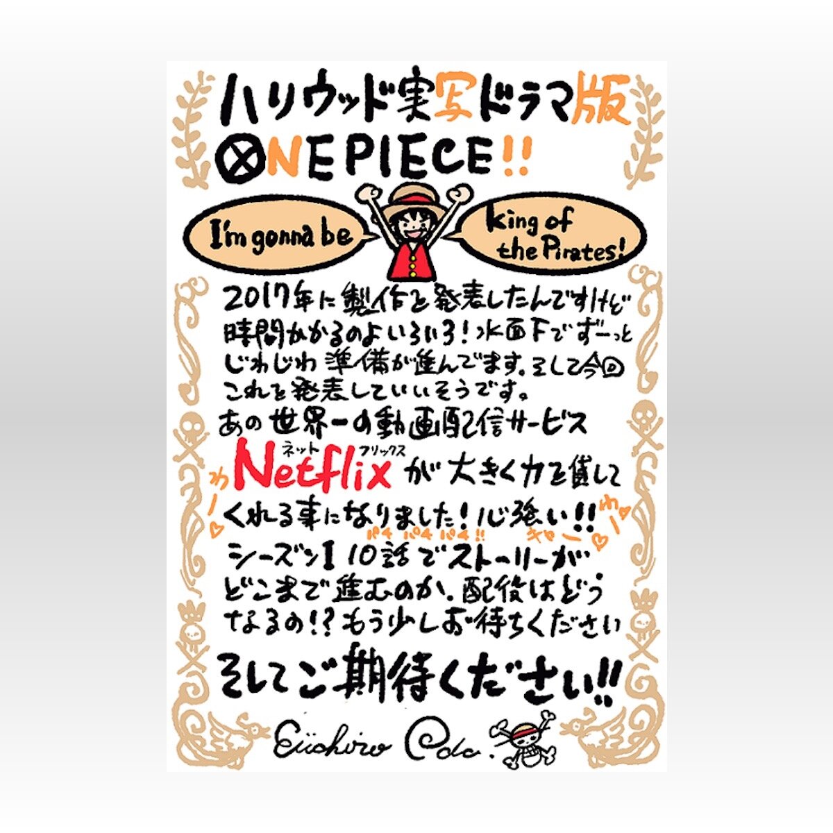 ハリウッド実写ドラマ One Piece をnetflix が製作 尾田栄一郎がエグゼクティブ プロデューサーに 2020年1月30日 Biglobeニュース