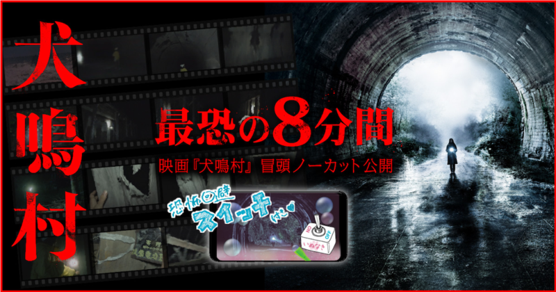 禁断の心霊スポットに潜入する…三吉彩花『犬鳴村』冒頭8分の映像が限定公開（2020年1月30日）