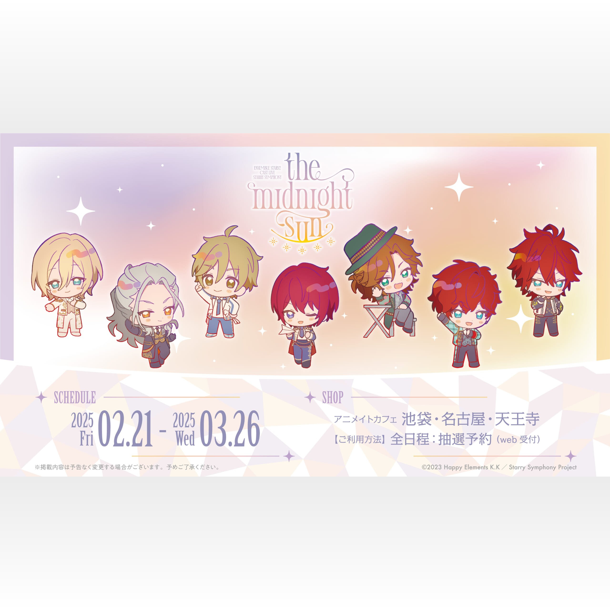 あんスタ スタフォニ3rdアニメイトカフェ」コラボ決定!描き あんスタ スタフォニ3rdアニメイトカフェ」コラボ決定!描き