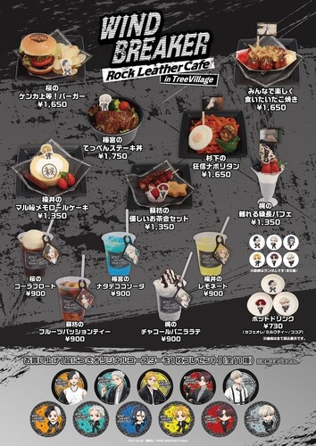 WIND BREAKERツリービレッジ」コラボカフェ開催決定!桜や蘇枋が WIND BREAKERツリービレッジ」コラボカフェ開催決定!桜や蘇枋が