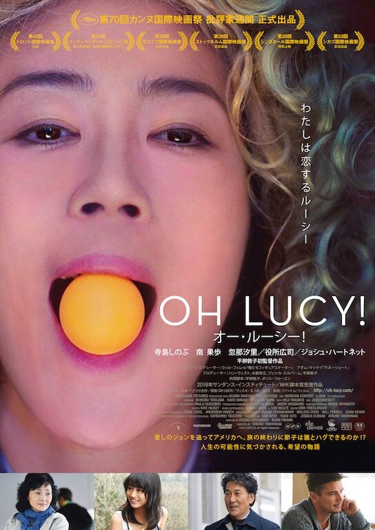 画像：日米合作『オー・ルーシー！』公開日決定、主演の寺島しのぶからコメント到着