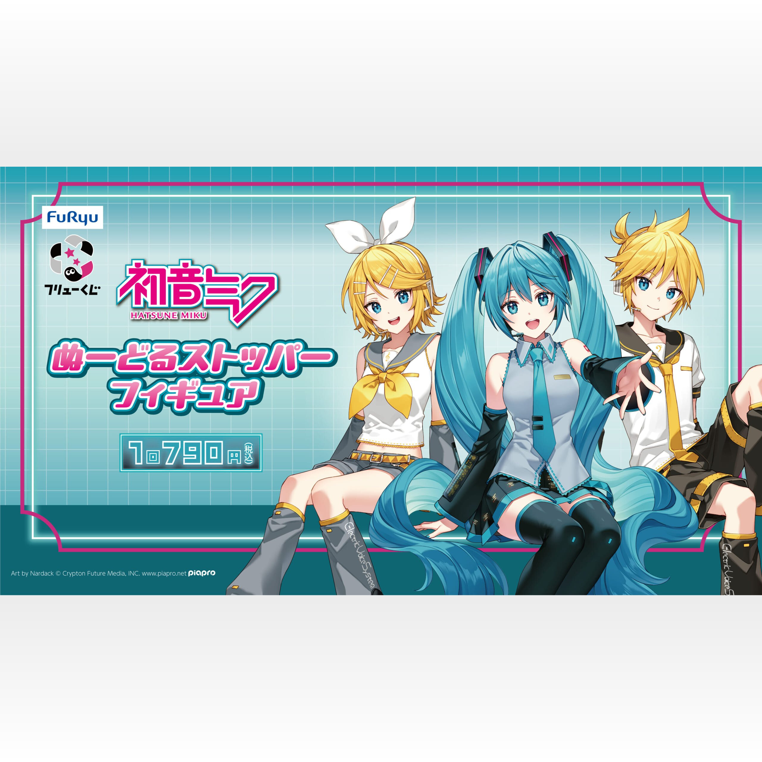 初音ミク・鏡音リン・鏡音レンのぬーストフィギュアが当たる 初音ミク・鏡音リン・鏡音レンのぬーストフィギュアが当たる