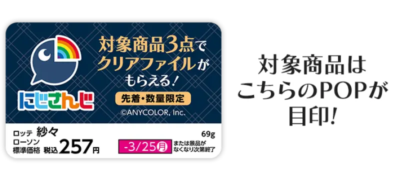 にじさんじローソン」3月12日よりコラボ！ローレンらのスーツ&部屋着姿