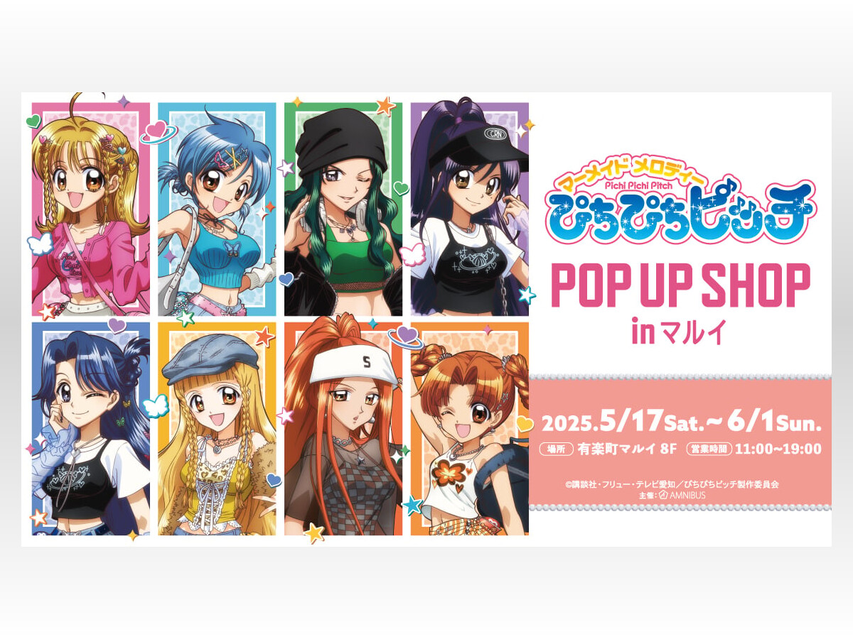 ぴちぴちピッチ』ポップアップショップ開催！Y2Kファッションの