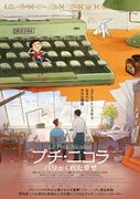 フランスで愛される児童書を初アニメ映画化『プチ・ニコラ パリがくれた幸せ』6月公開