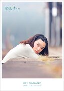 永野芽郁「ありのままの“今の私”がわかる」、朝ドラ「半分、青い。」クランクインから密着したPHOTO BOOK発売