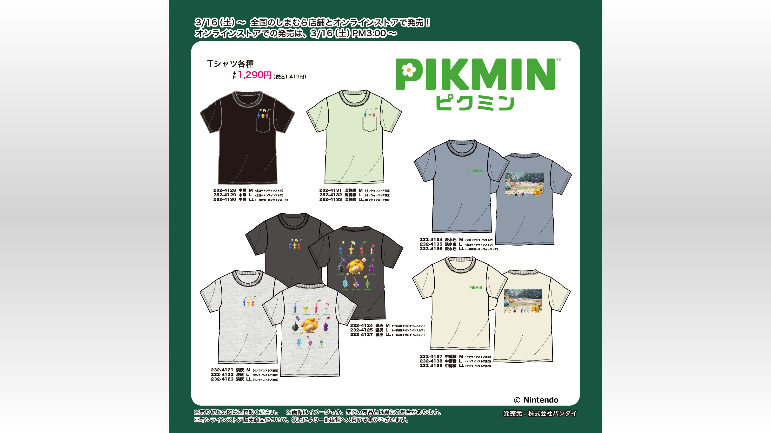 ピクミンしまむら」コラボTシャツ発売！ポケットから飛び出たデザインに「さりげなくて可愛い」（2024年3月15日）｜BIGLOBEニュース