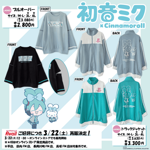 送料無料 通販 ファッション 初音ミクシナモロール」「ピアプロキャラサンリオ」3月22日より その他