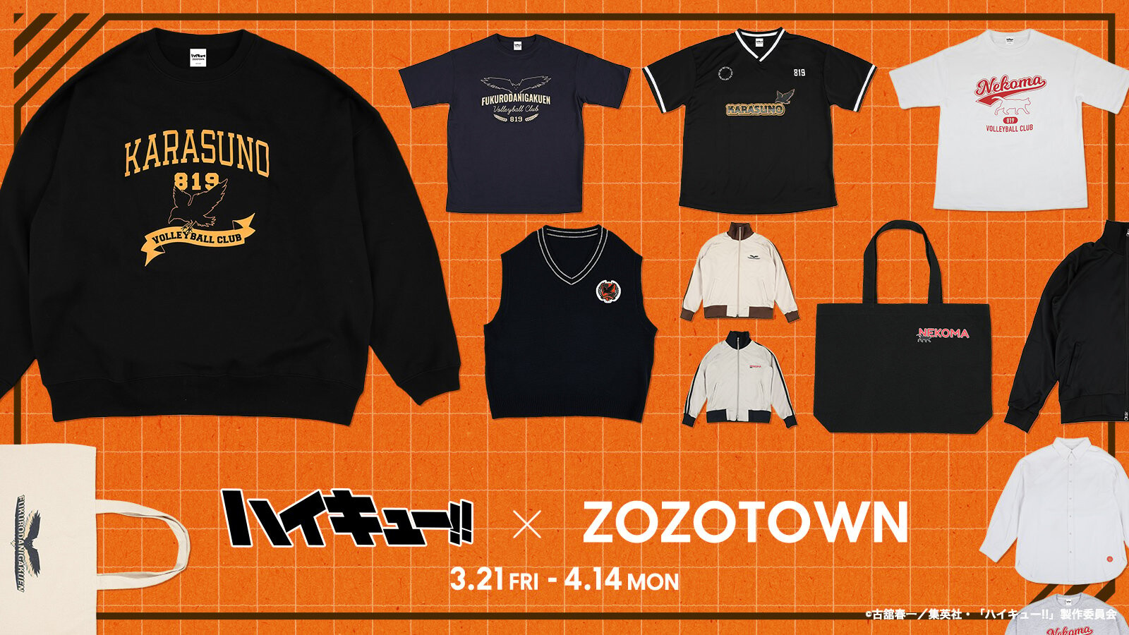 ハイキューZOZOTOWN」コラボ限定グッズ発売!烏野・音駒・梟谷の ハイキューZOZOTOWN」コラボ限定グッズ発売!烏野・音駒・梟谷の