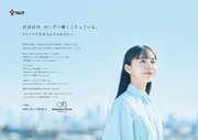 ツムラが新社会人に応援メッセージ　井桁弘恵さんがエール贈るウェブ動画を公開