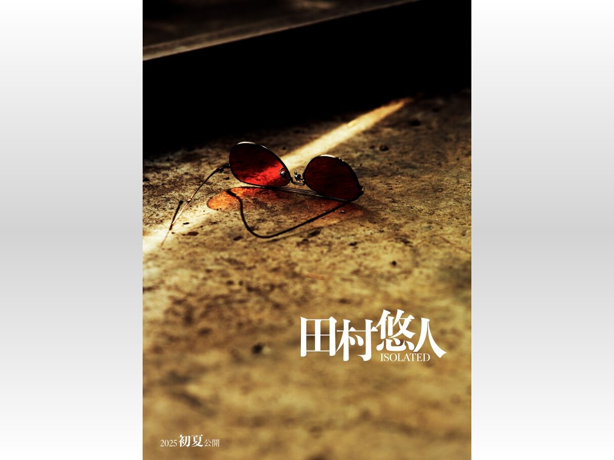 山口祥行主演『田村悠人』初夏公開 『日本統一』本宮泰風演じる 山口祥行主演『田村悠人』初夏公開 『日本統一』本宮泰風演じる