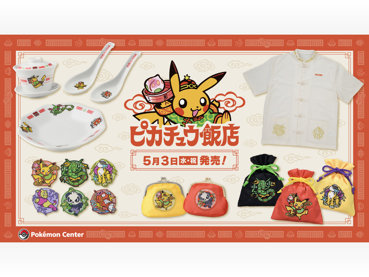 ポケモン」新グッズ「ピカチュウ飯店」食器や制服風シャツに