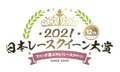 画像：日本レースクイーン大賞2021の暫定スケジュールを発表。今年は本戦も実施へ
