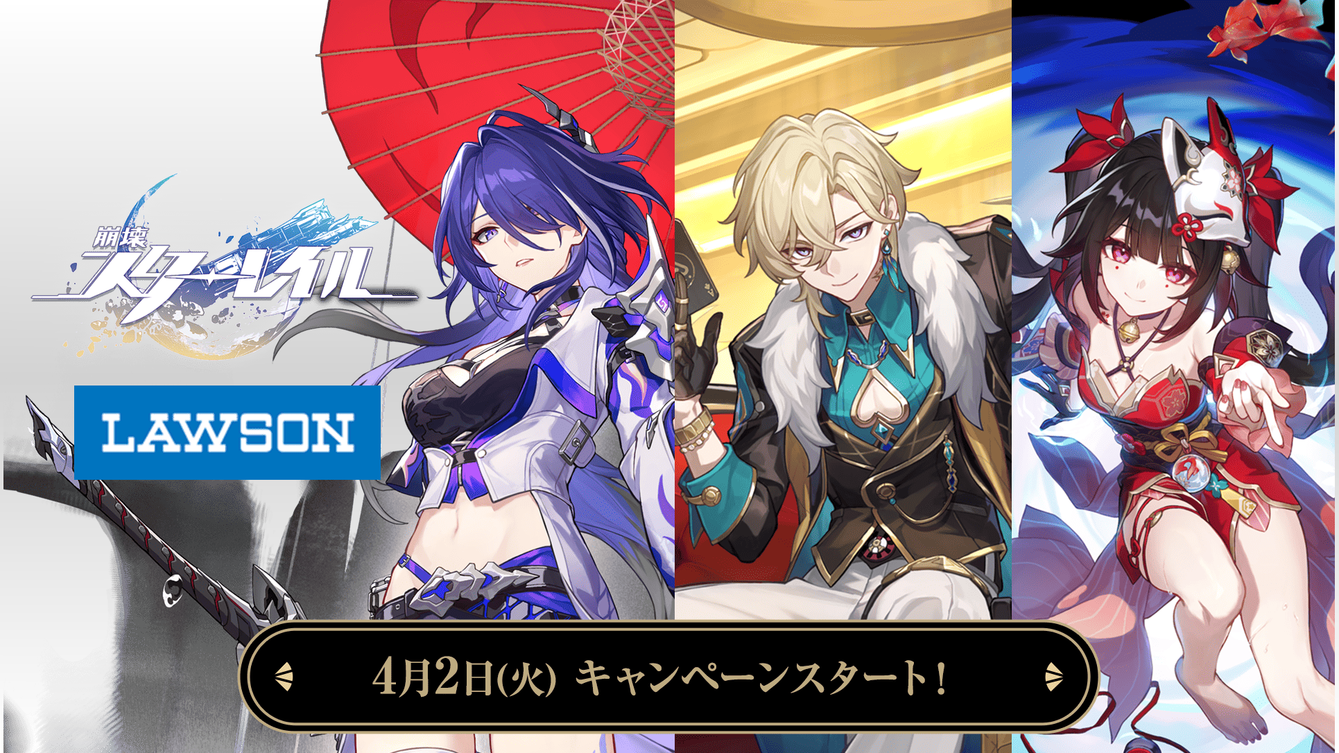 スタレローソン」4月2日よりコラボキャンペーン開催!ノベルティ スタレローソン」4月2日よりコラボキャンペーン開催!ノベルティ