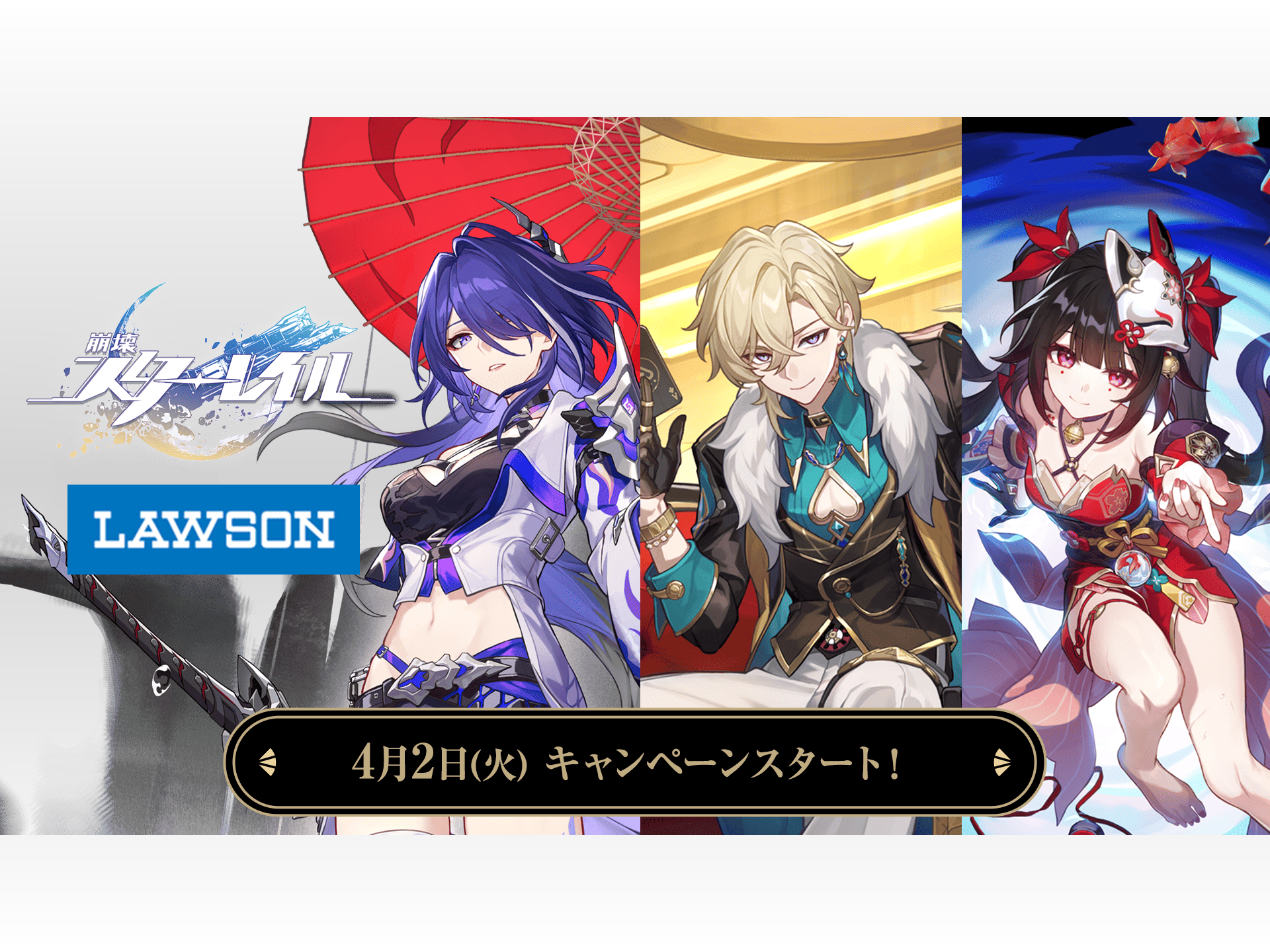 スタレローソン」4月2日よりコラボキャンペーン開催!ノベルティ スタレローソン」4月2日よりコラボキャンペーン開催!ノベルティ