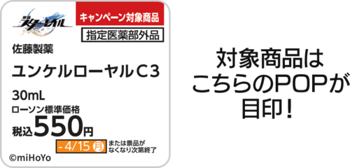 スタレローソン」4月2日よりコラボキャンペーン開催！ノベルティ