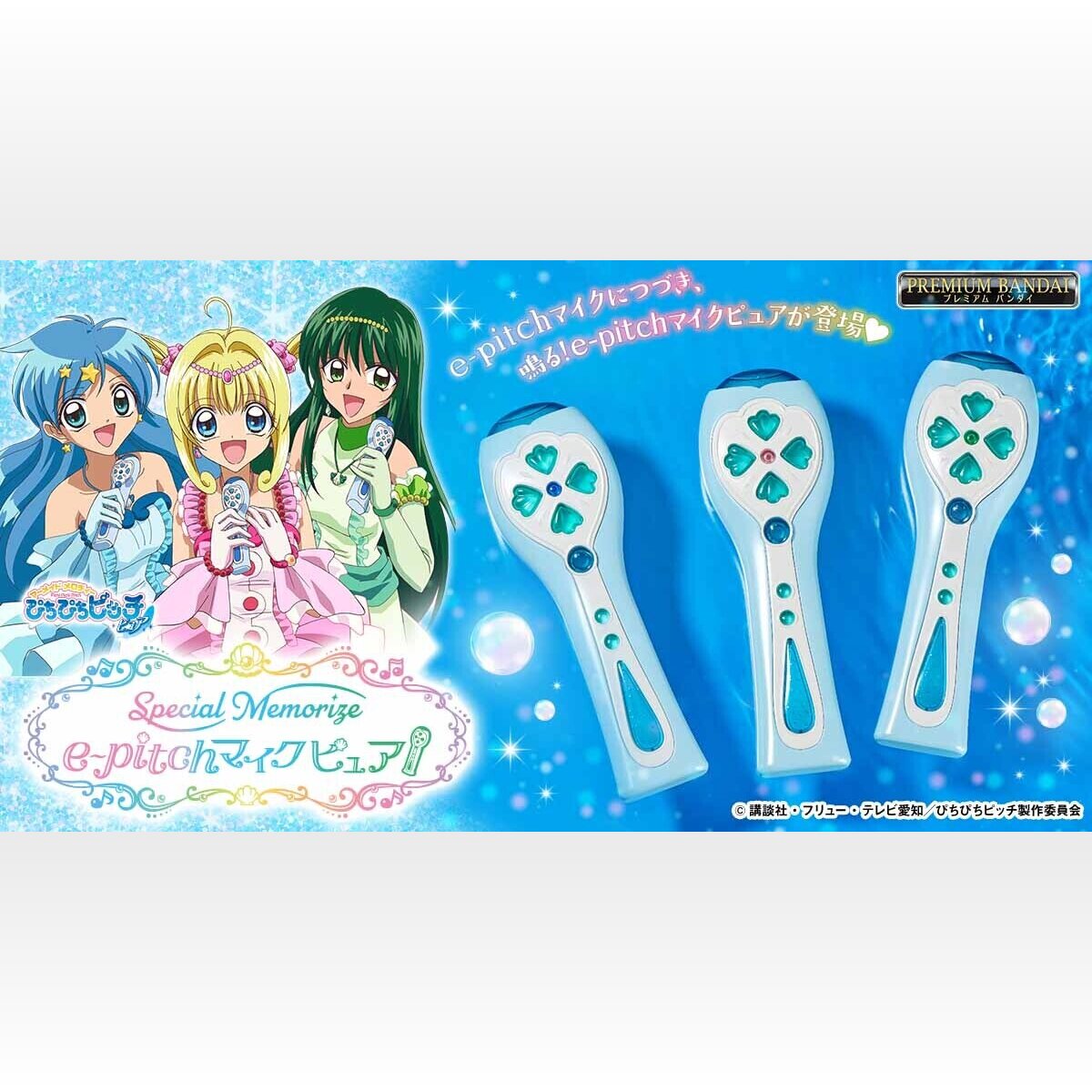 マーメイドメロディー ぴちぴちピッチ ピュア』Special Memorize マーメイドメロディー ぴちぴちピッチ ピュア』Special Memorize