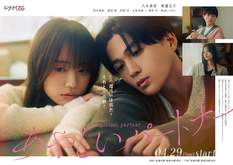 画像：主題歌・FANTASTICS「運命なんて」に決定! 4/29スタート『あやしいパートナー』 八木勇征「このドラマとこの楽曲が沢山の人に...」