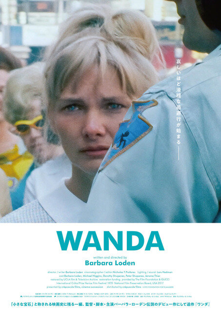 画像：『WANDA／ワンダ』　(C)1970 FOUNDATION FOR FILMMAKERS