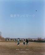 藤原季節「愛される映画です」初主演映画『東京ランドマーク』5月18日より公開