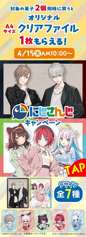 にじさんじファミリーマート」キャンペーン開催！ChroNoiR＆さん
